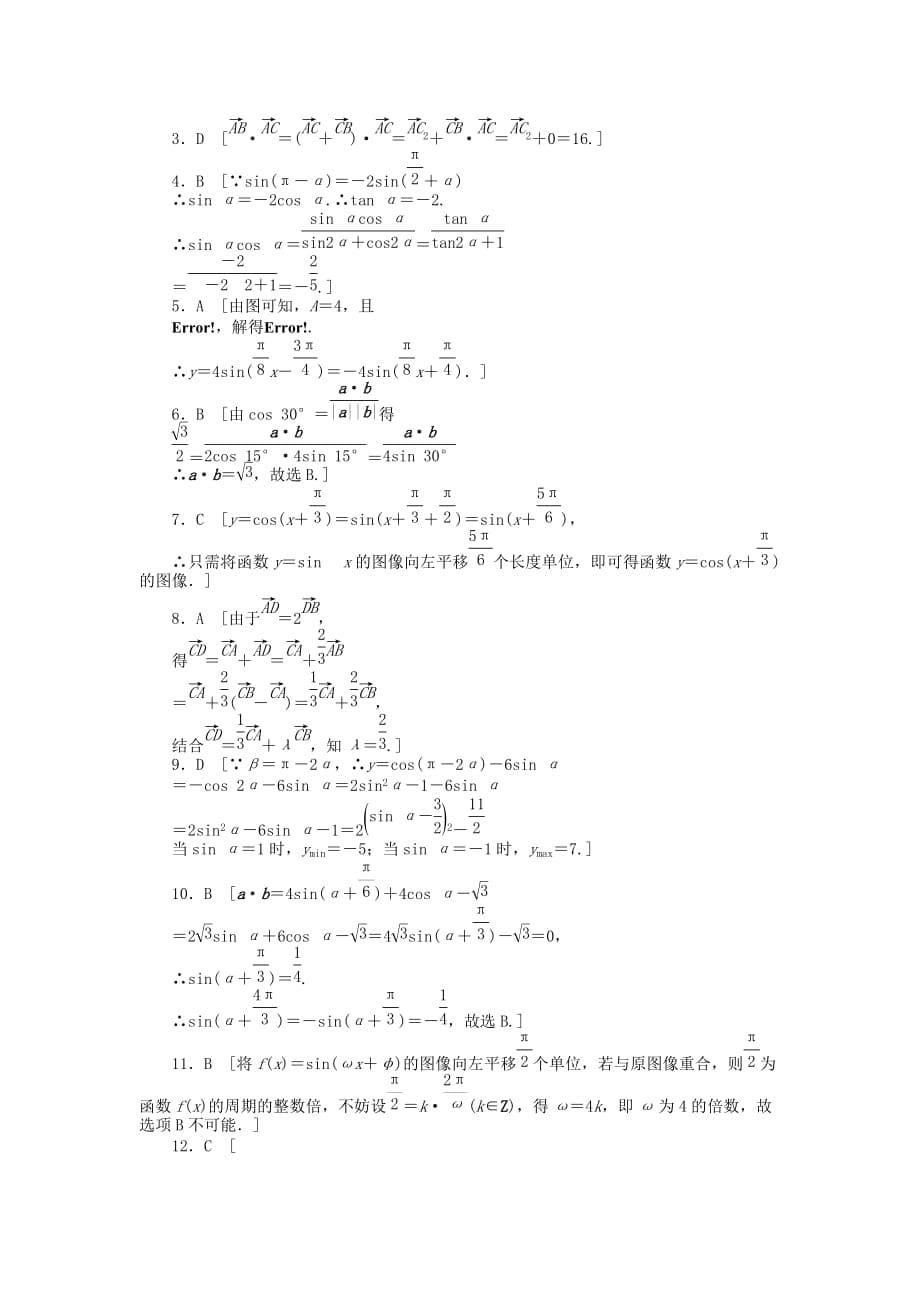 高中数学 模块综合检测（A）北师大版必修2.doc_第5页