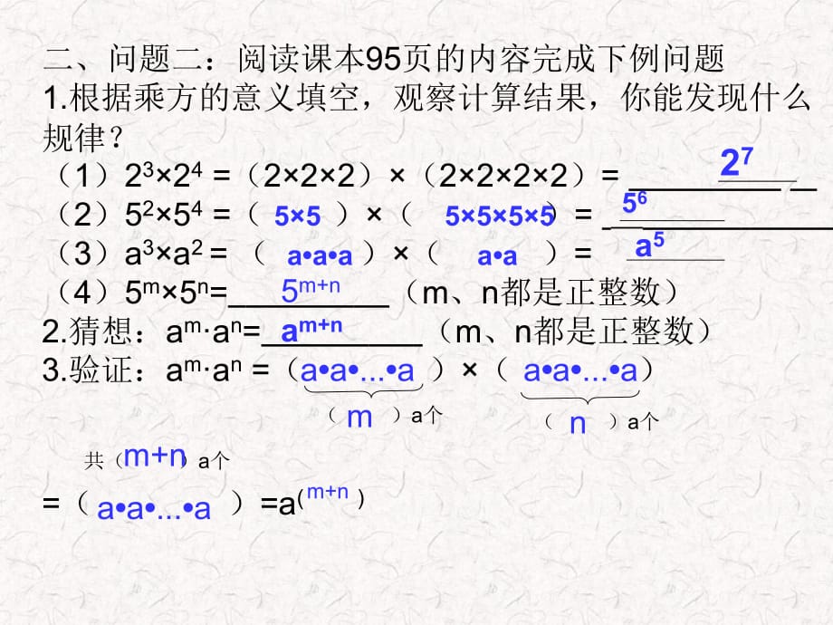 14.1.1　同底数幂的乘法教学提纲_第4页