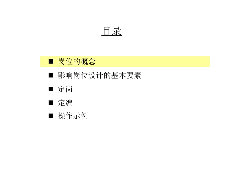 《精编》员工定岗定编教程_第3页