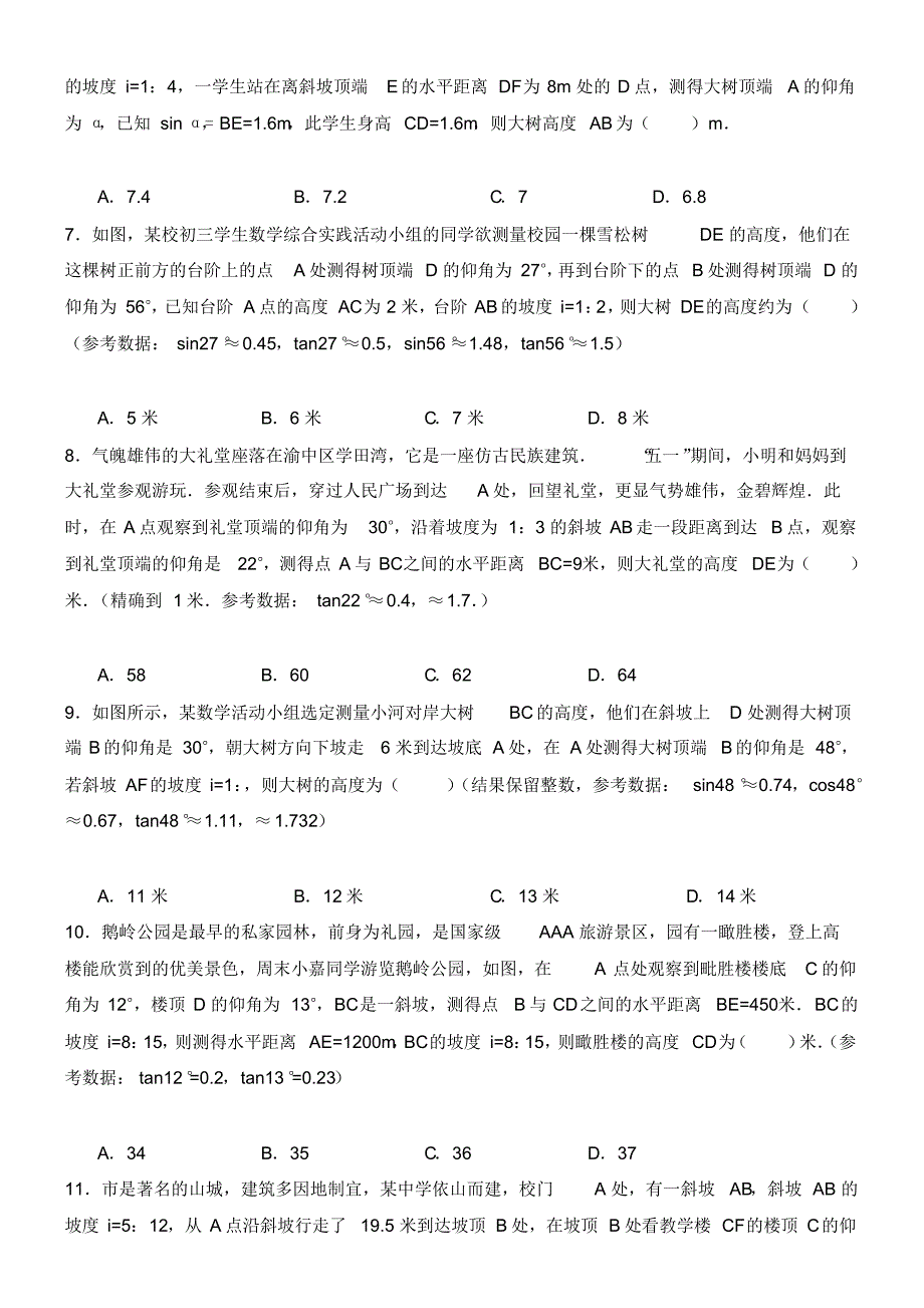 重庆市2019年中考数学11题专训(含解答)_第2页