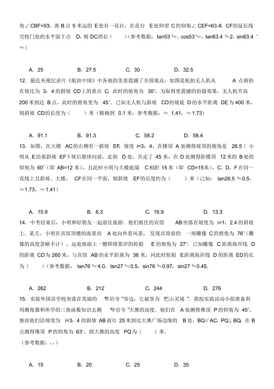 重庆市2019年中考数学11题专训(含解答)_第3页