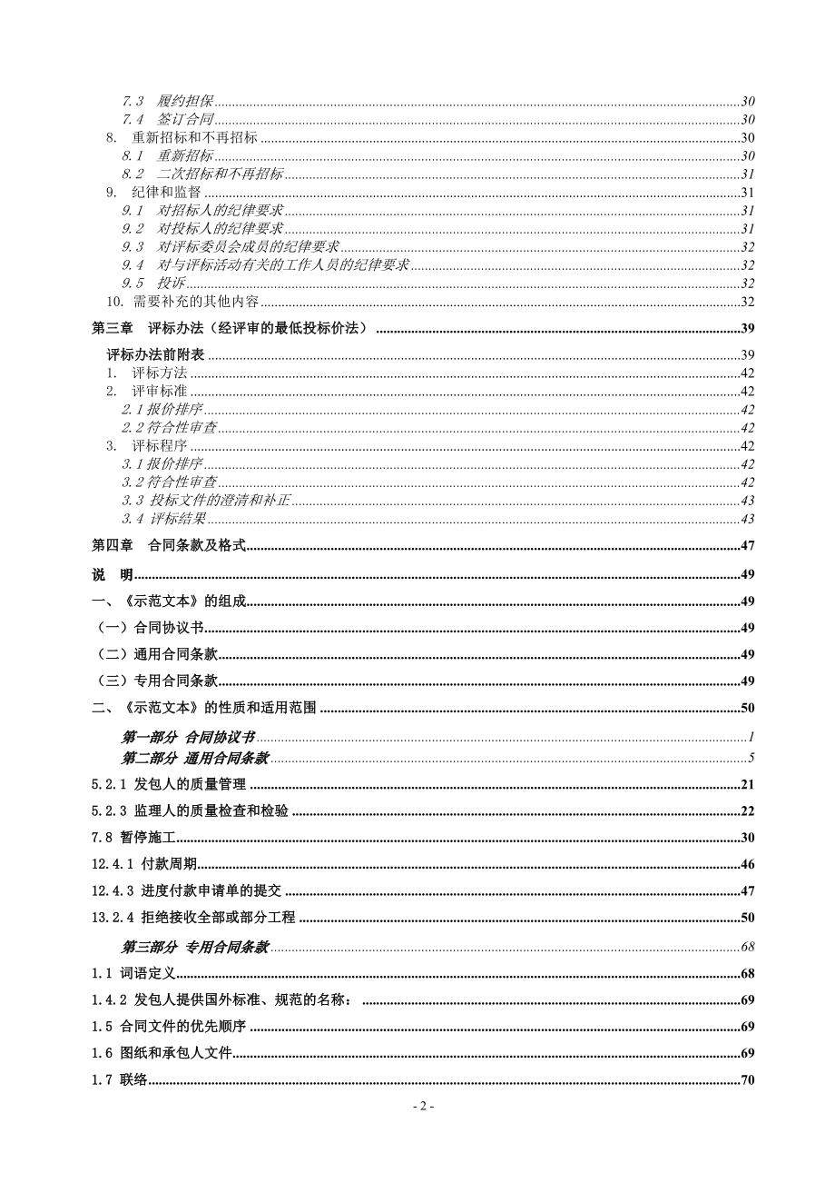 小学二期工程招标文件_第3页