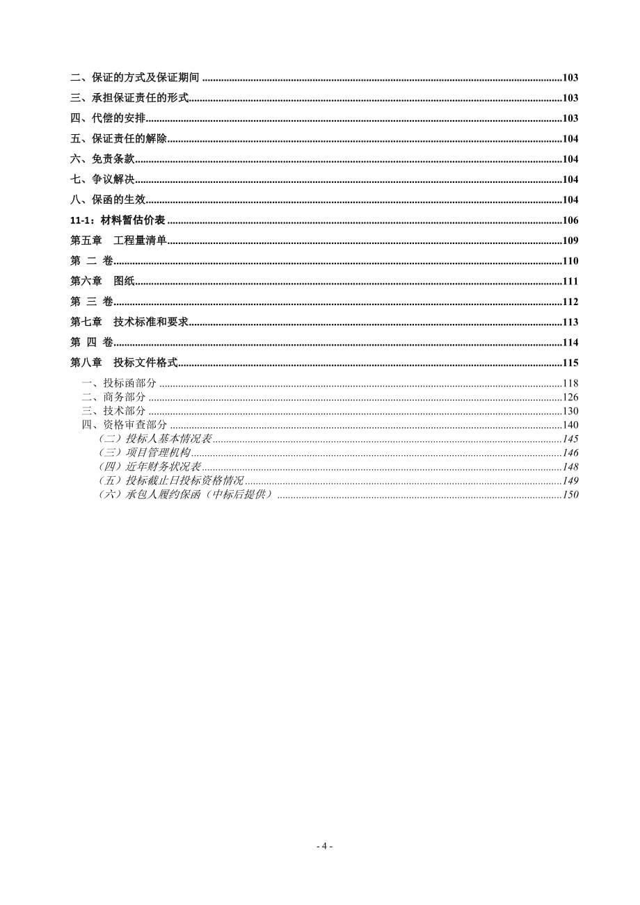 小学二期工程招标文件_第5页