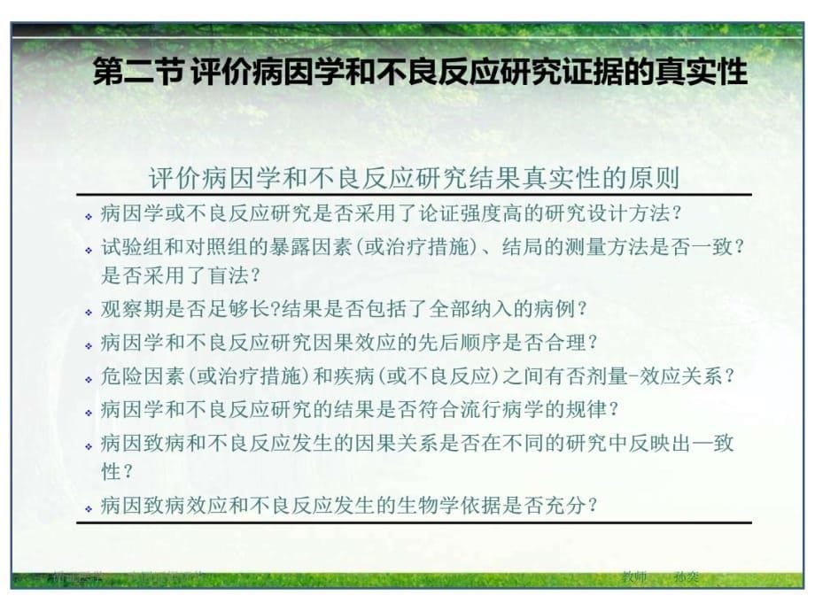 临床医学讲解习题考题循证医学-五年制-6-1-病因证据的评价-2012_第5页