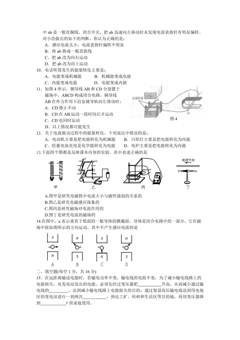 2016沪科版物理九年级第十八章《电从哪里来》word单元检测题 .doc_第2页