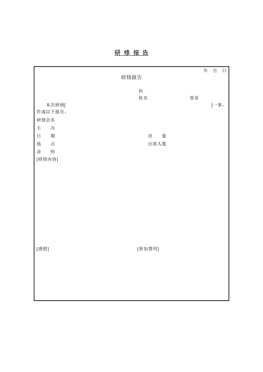 《精编》企业常用管理表格大全82_第1页