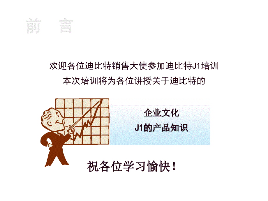 《精编》J1 店员培训教材_第2页