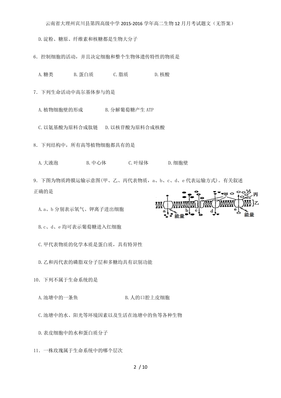 高级中学高二生物12月月考试题文（无答案）_第2页