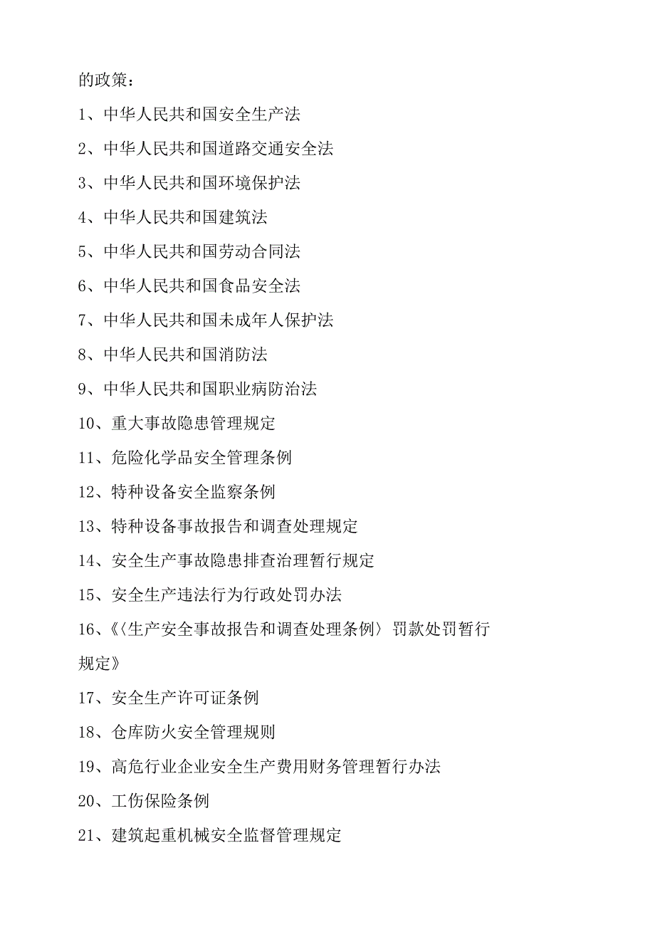 1、法规、标准和操作规程配置.doc_第2页