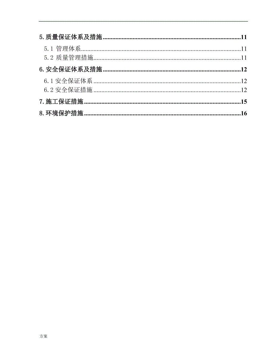 排水方涵施工的解决方案.doc_第2页