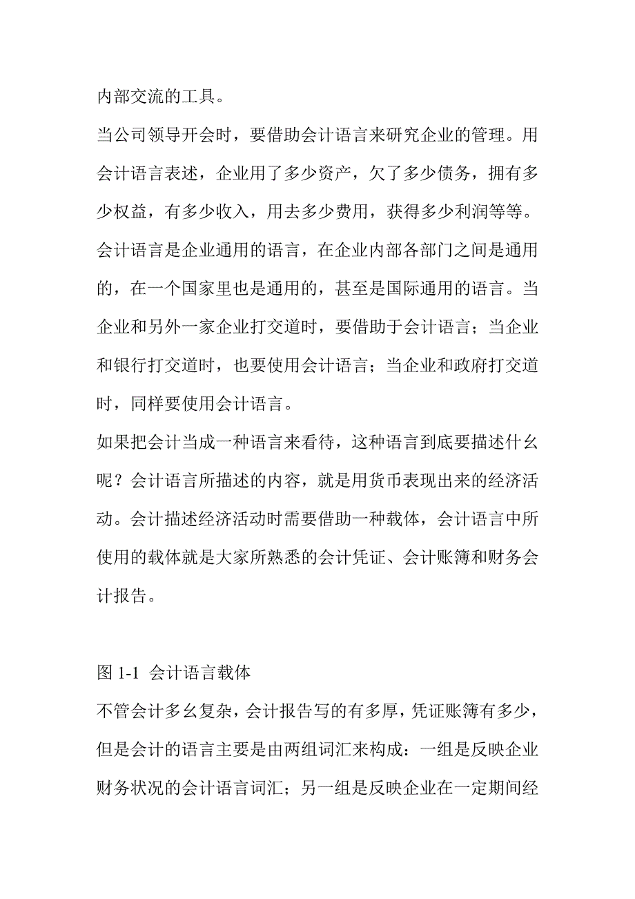 《精编》财务资产负债表的阅读分析_第2页