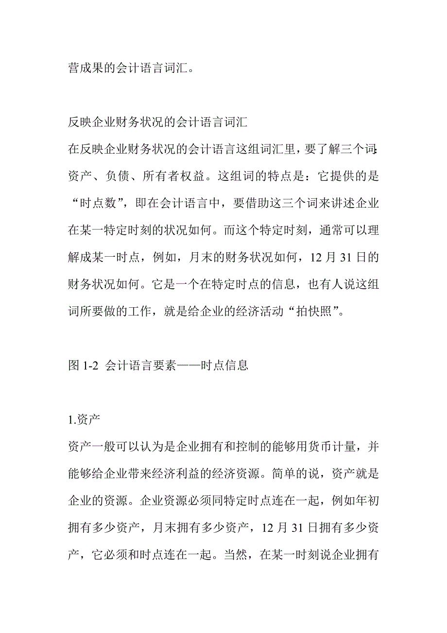 《精编》财务资产负债表的阅读分析_第3页