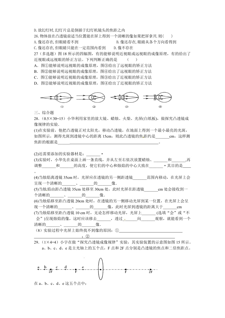 苏科版初中物理第四章《透镜及其应用》单元试题8.doc_第3页