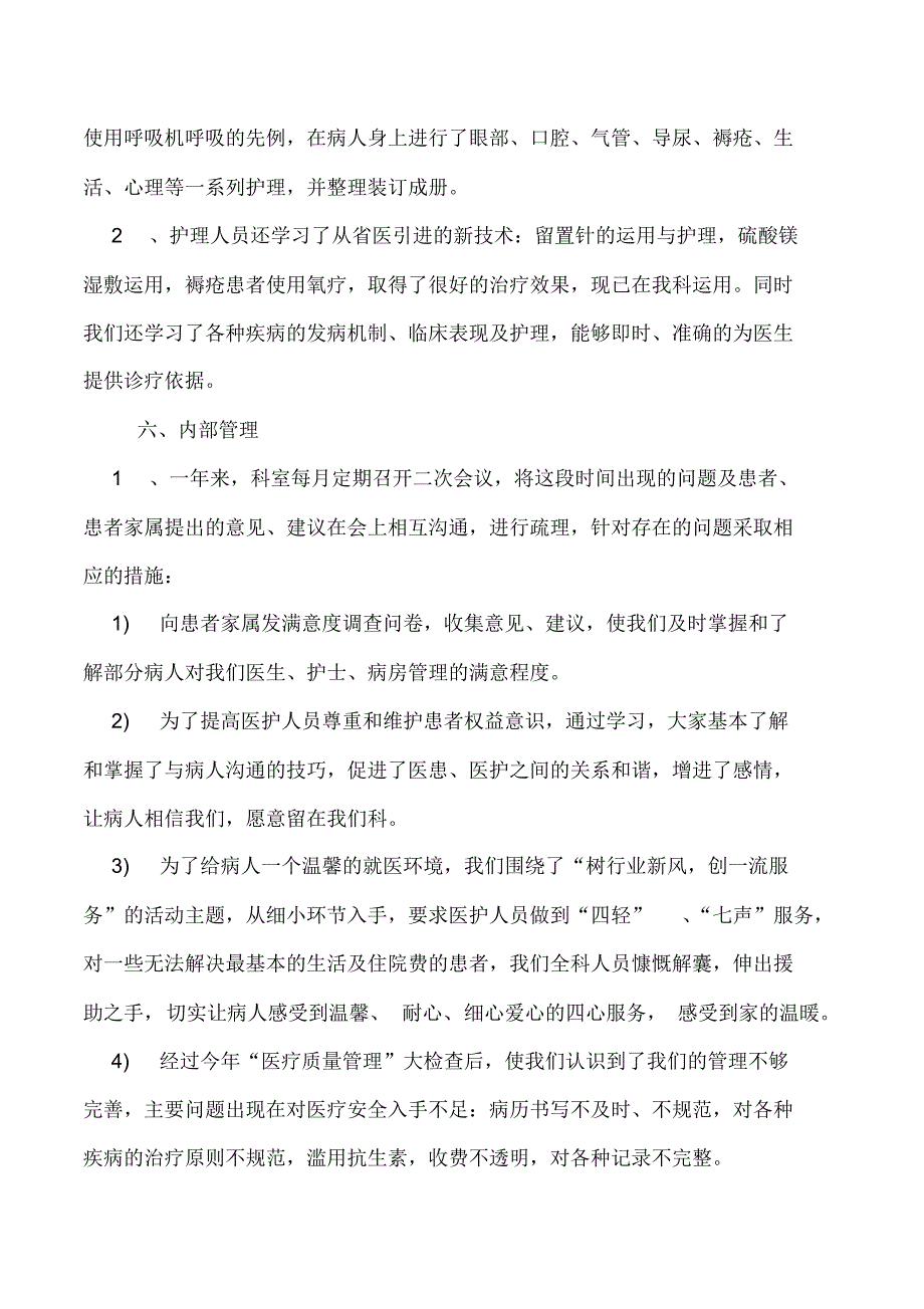 儿科护士述职报告范文_第3页