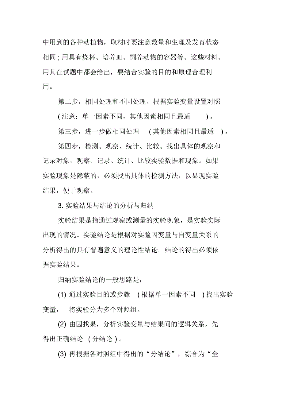 高中生物的实验与探究练习题_第4页