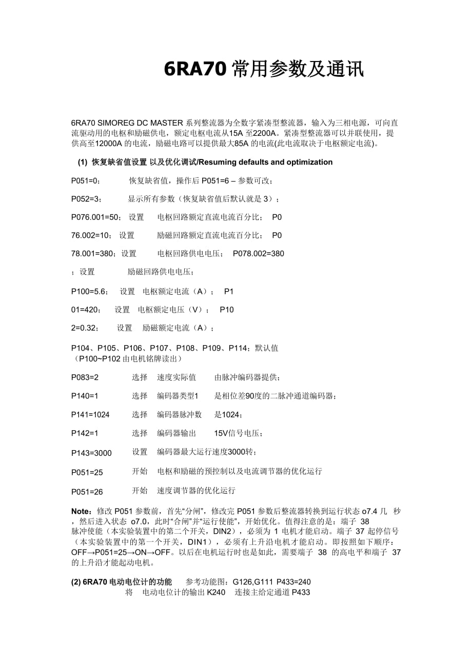 6ra70常用参数及通讯设置.doc_第1页