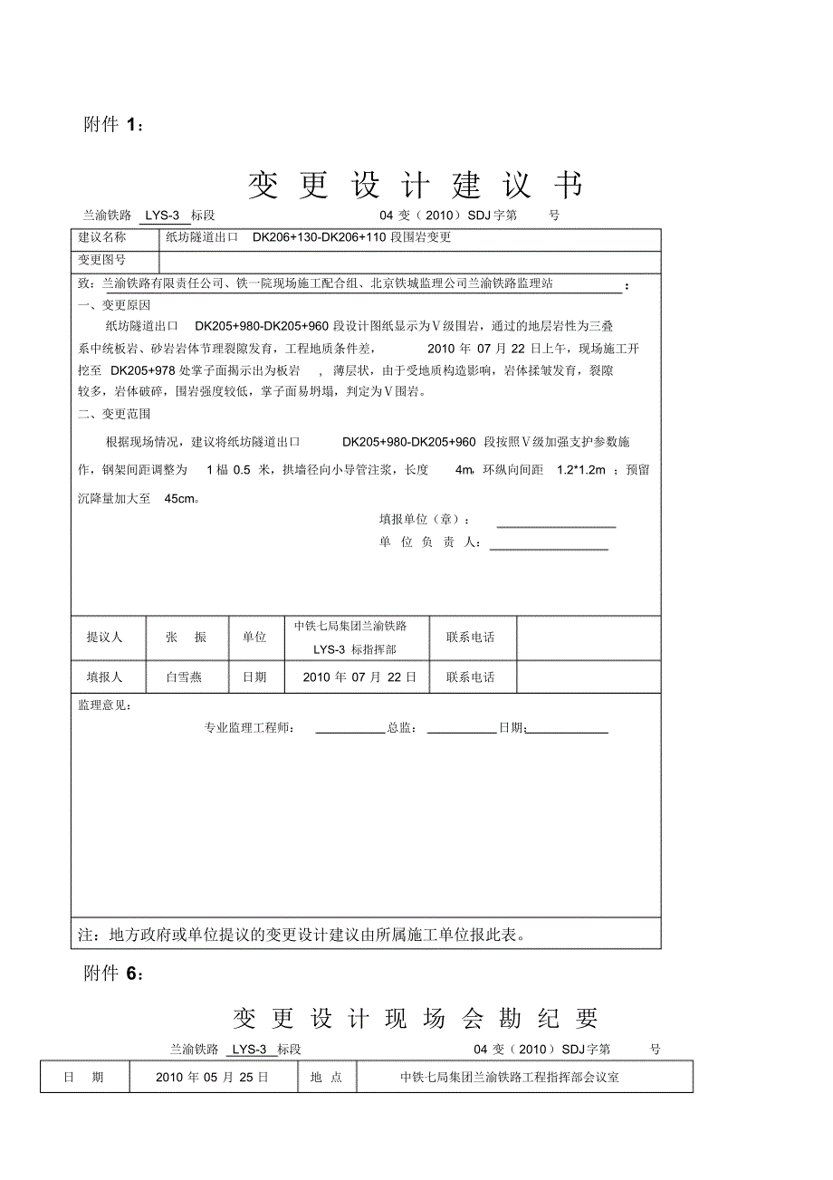 变更设计建议书 .pdf_第1页