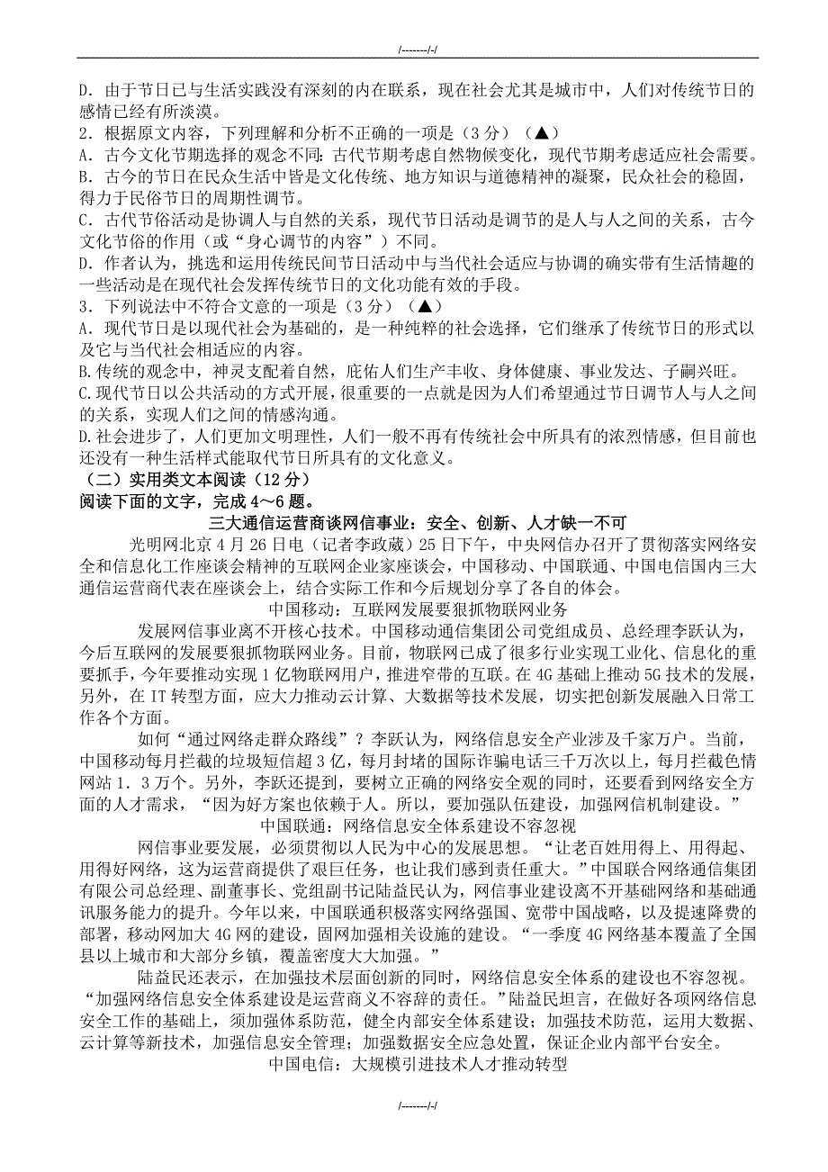 2020届四川省成都高新区高高中毕业班高考模拟语文试题(二)（加精）_第2页