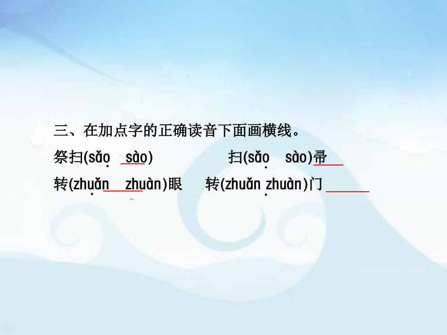 2020部编版二年级语文下册识字2 传统节日课后作业（A组-基础篇）优质课件_第4页