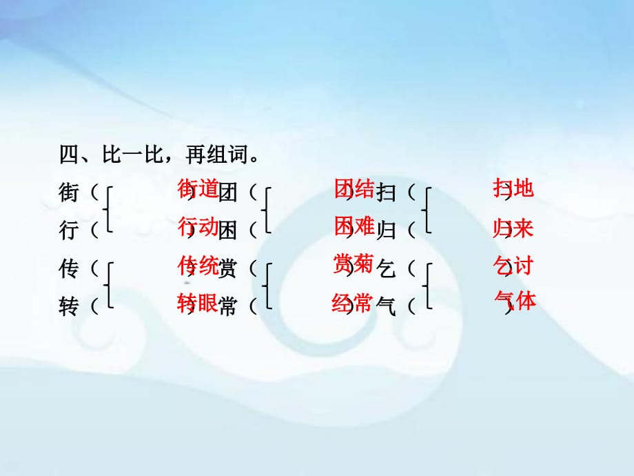 2020部编版二年级语文下册识字2 传统节日课后作业（A组-基础篇）优质课件_第5页