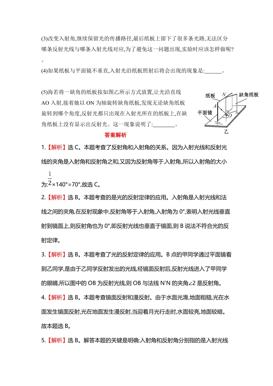 2017北师大版物理八上第五章《二光的反射》word同步练习 .doc_第3页