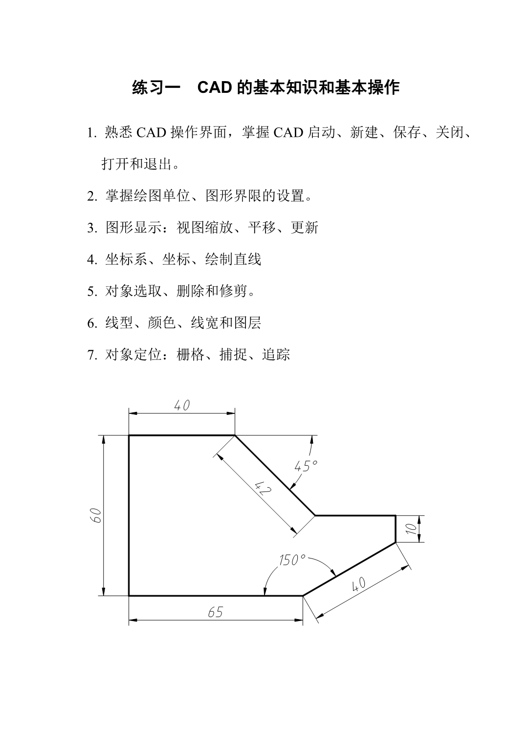 CAD典型练习题.doc_第1页