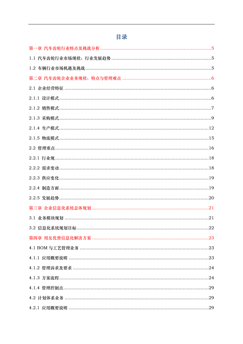 汽配—汽车齿轮行业项目解决方案_第2页