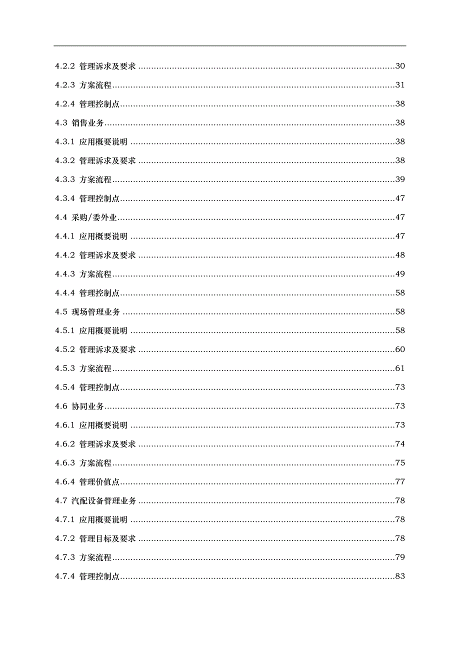 汽配—汽车齿轮行业项目解决方案_第3页