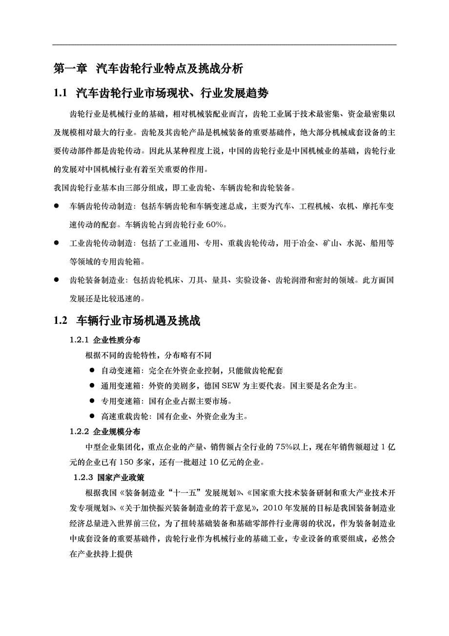 汽配—汽车齿轮行业项目解决方案_第5页