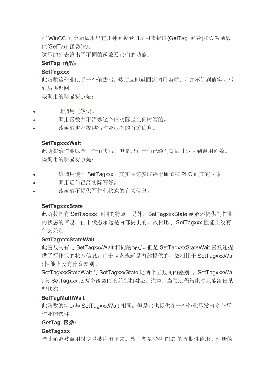 wincc全部函数 经典.pdf_第1页