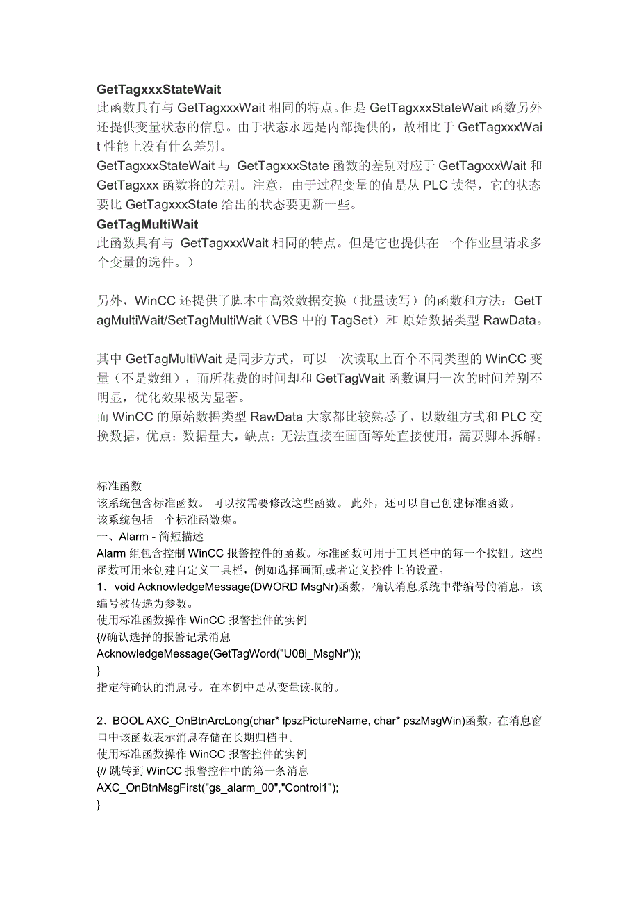 wincc全部函数 经典.pdf_第3页