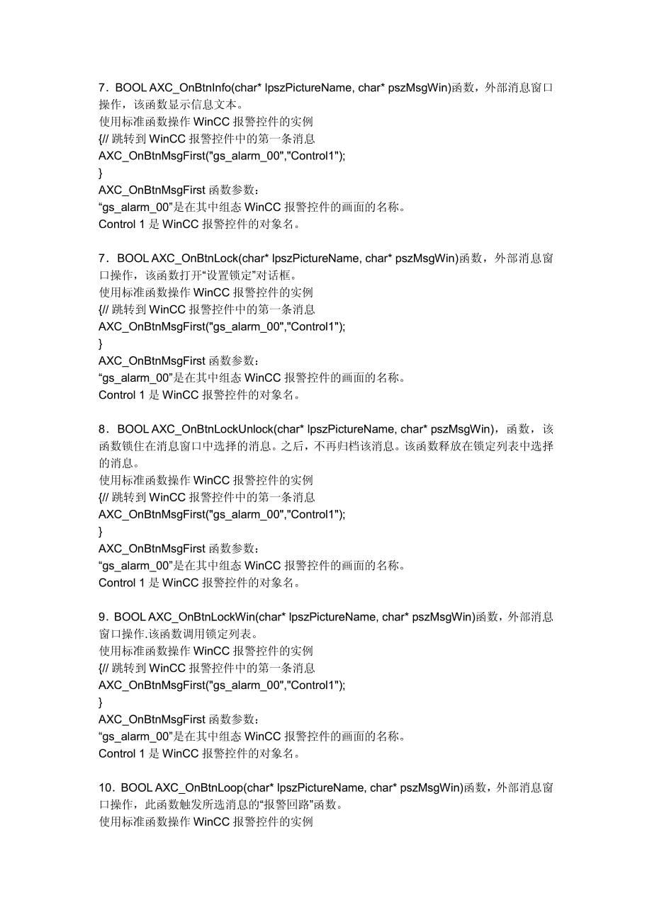 wincc全部函数 经典.pdf_第5页