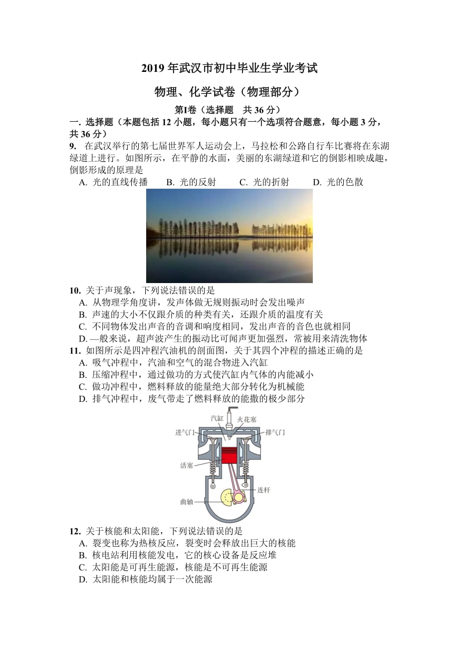 2019年武汉市中考物理试卷(word版含答案).doc_第1页