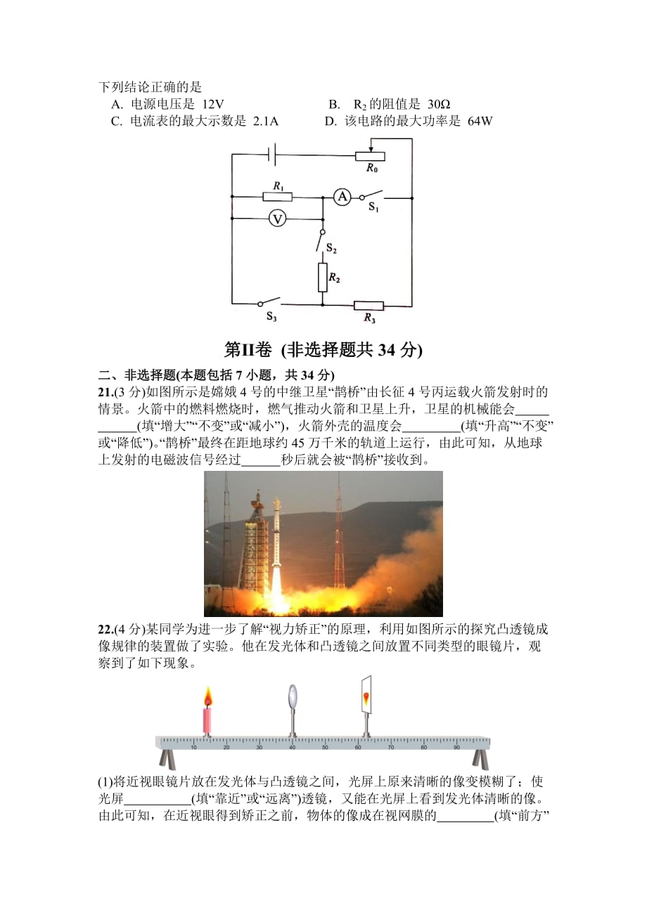 2019年武汉市中考物理试卷(word版含答案).doc_第4页