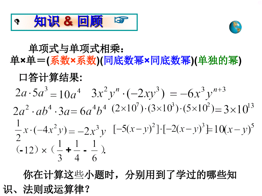 14.1.4整式的乘法a教学文案_第2页