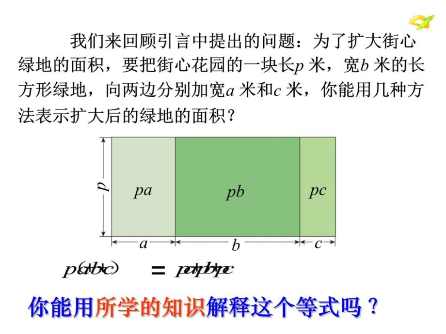 14.1.4整式的乘法a教学文案_第3页