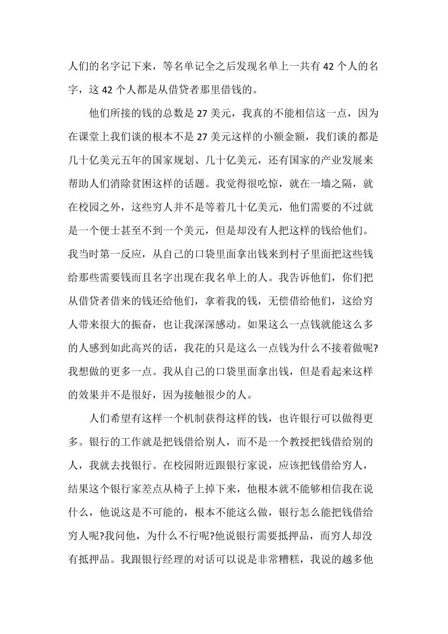 穆罕默德&amp#183;尤纳斯在北京大学的演讲_第3页