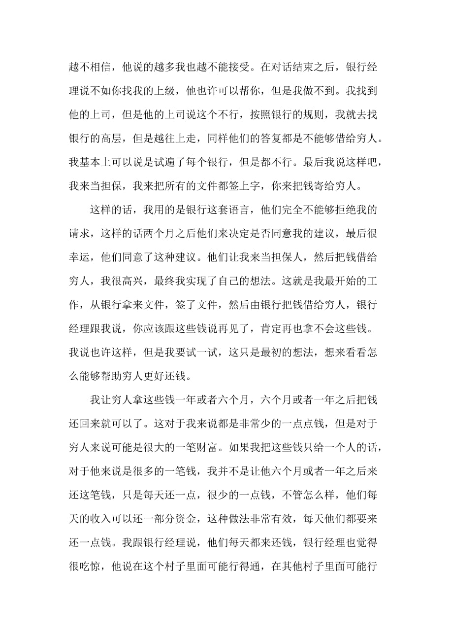穆罕默德&amp#183;尤纳斯在北京大学的演讲_第4页