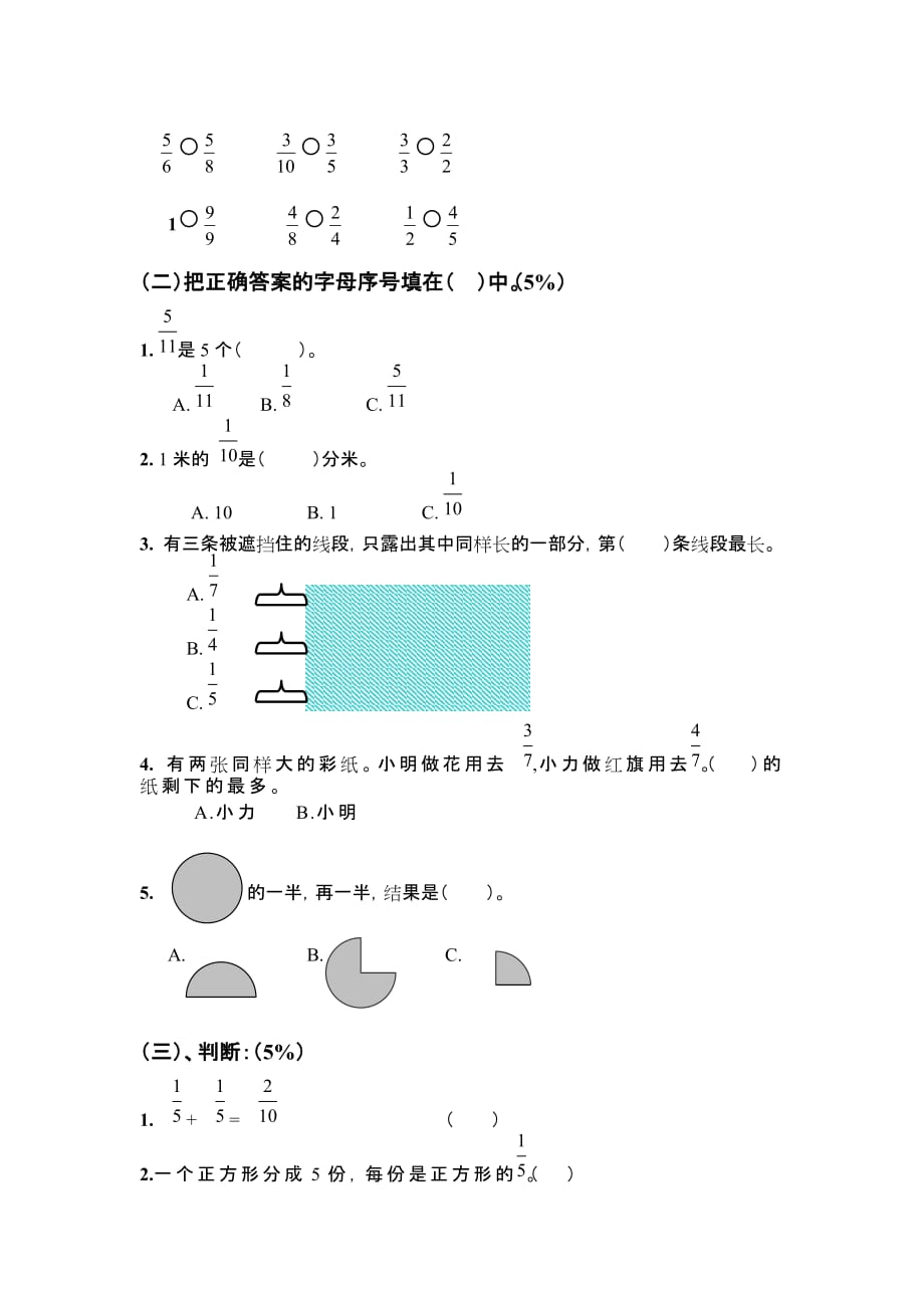 青岛市南区2015-2016年第一学期小学数学三年级第九单元试卷2 .doc_第2页