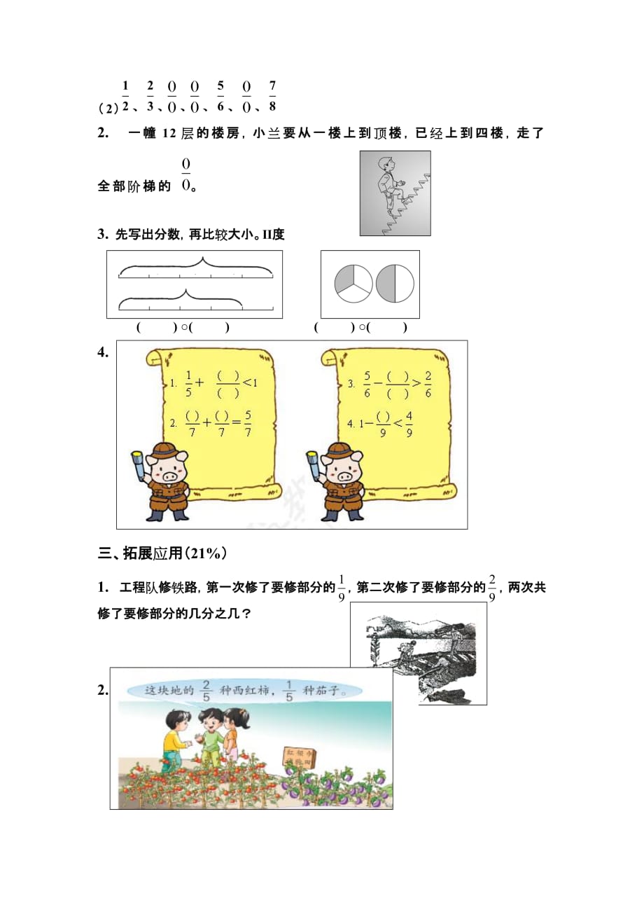 青岛市南区2015-2016年第一学期小学数学三年级第九单元试卷2 .doc_第4页