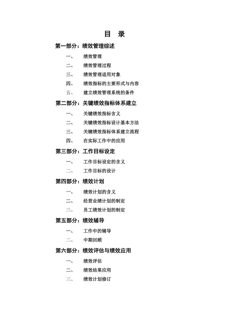 《精编》绩效管理操作手册_第2页