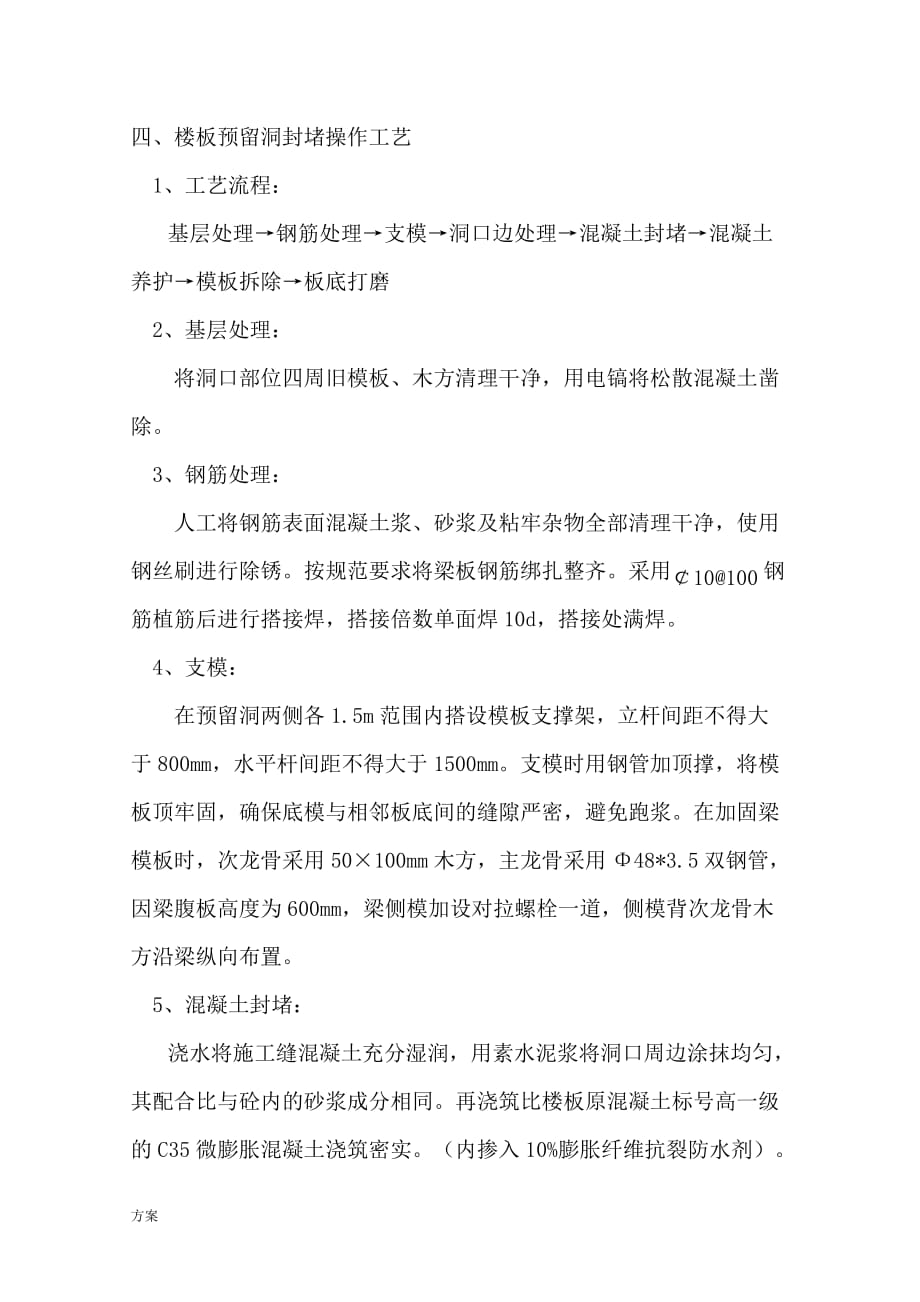 楼板洞口封堵施工的解决方案.doc_第3页