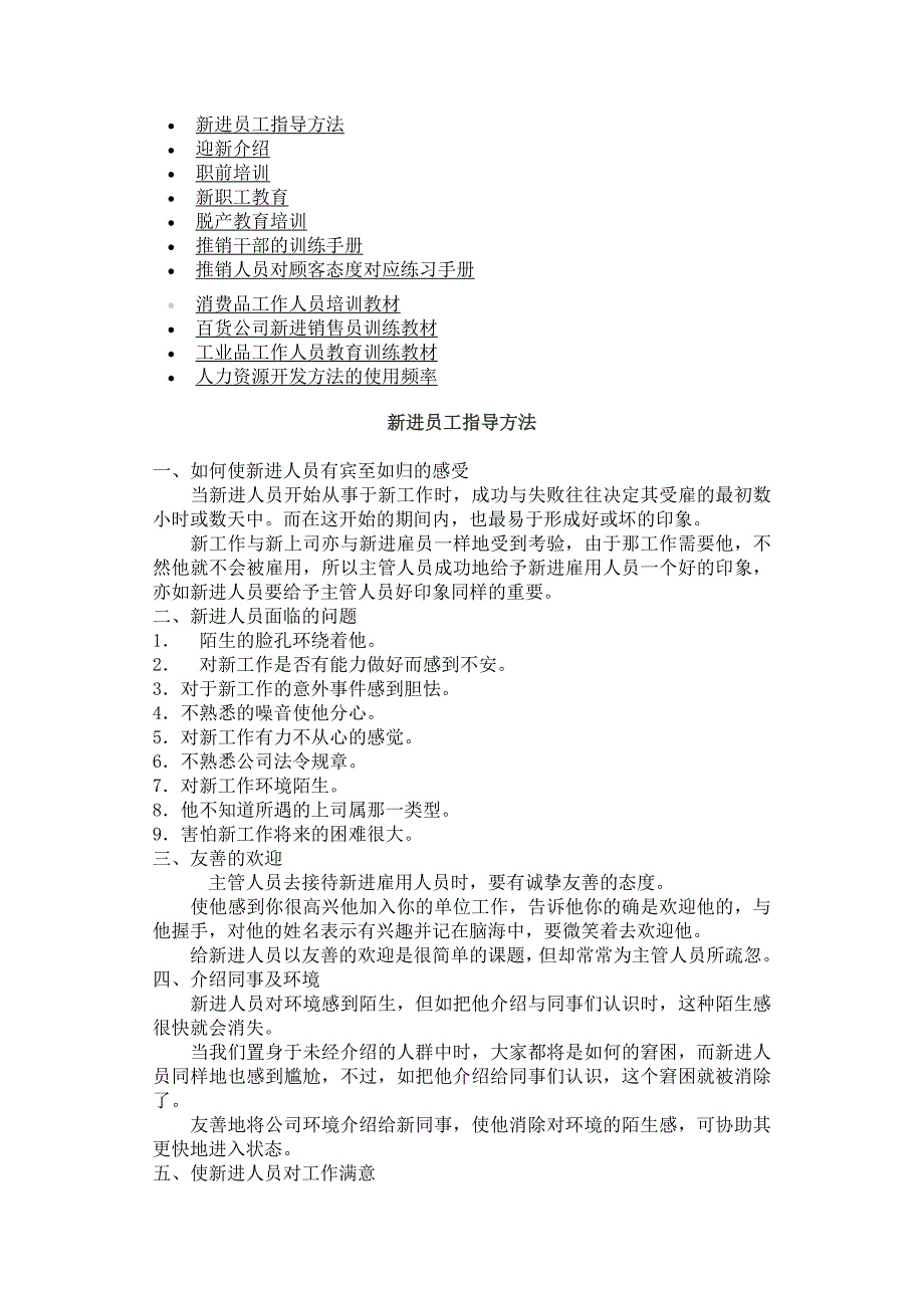 《精编》新进员工培训技巧与实务_第1页