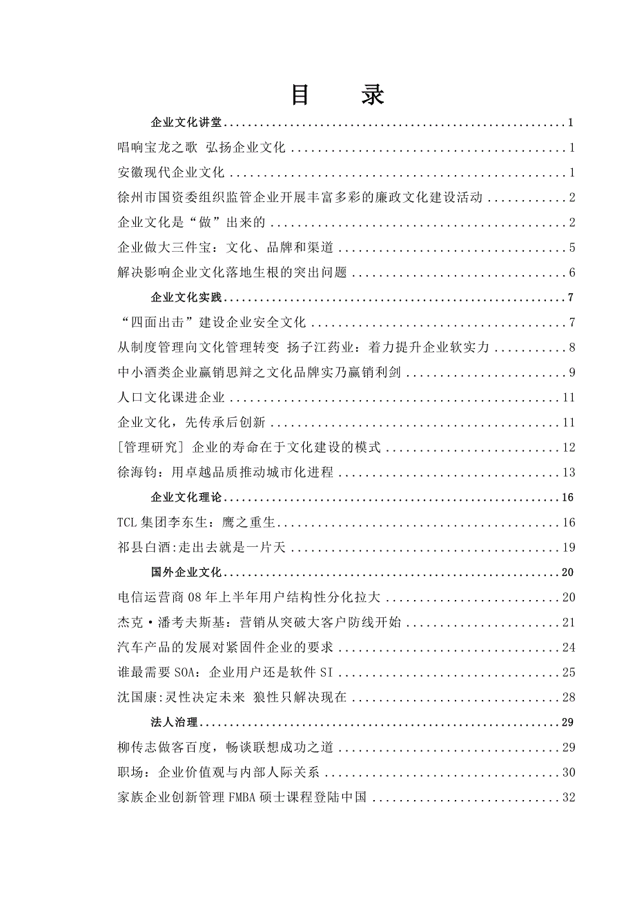 《精编》企业文化管理实践课程_第1页