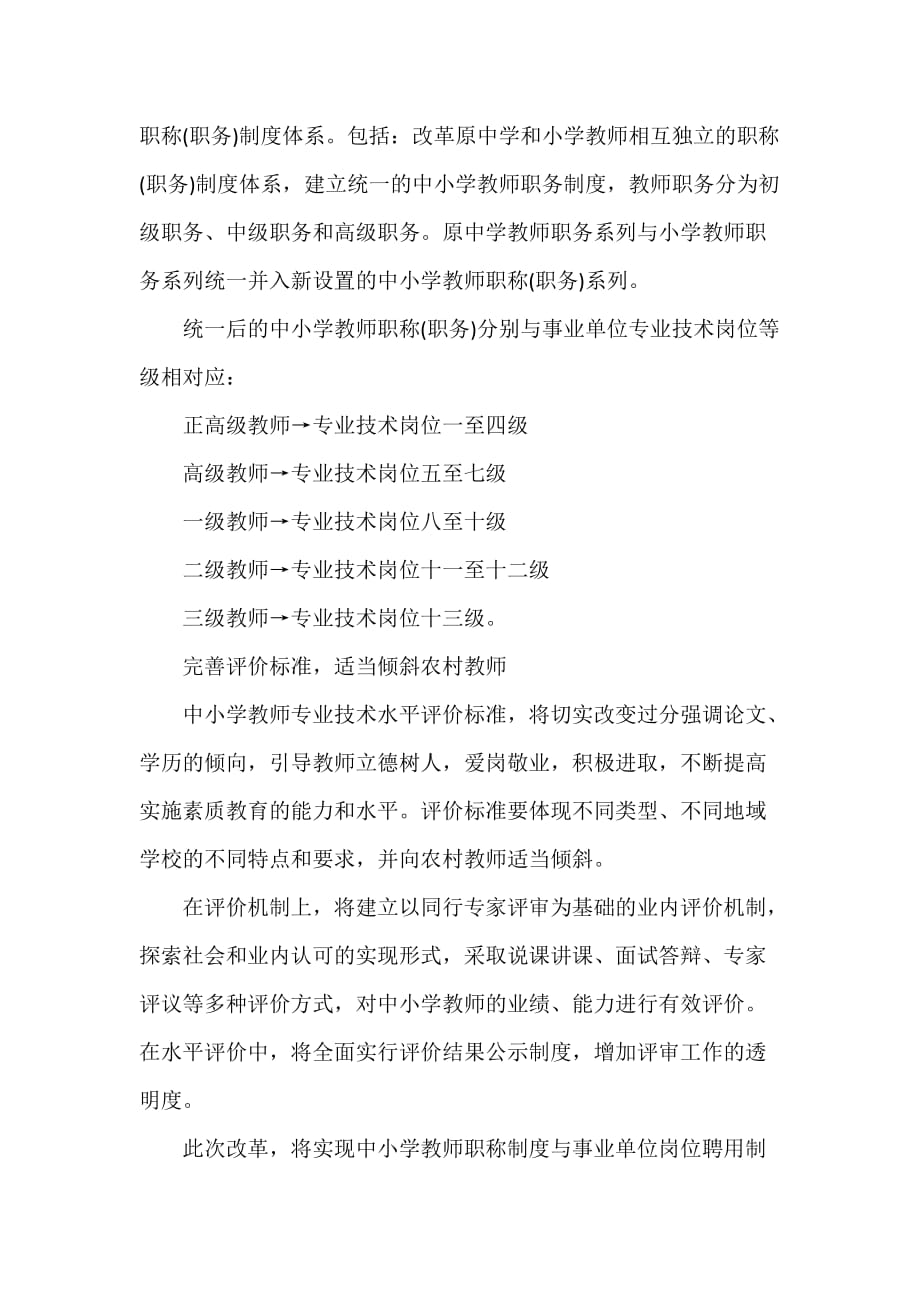 2020年四川教师职称评定最新细则_第2页