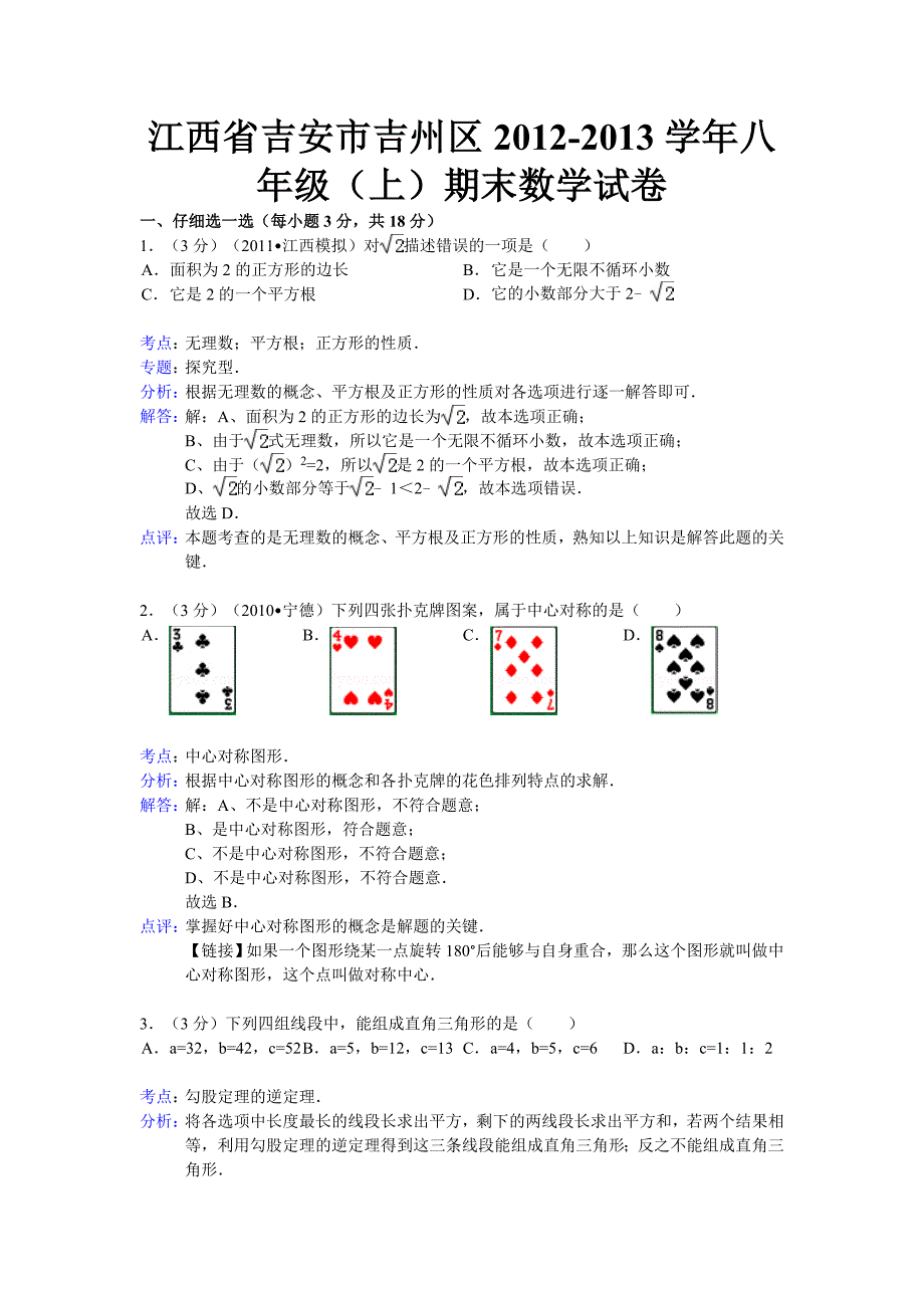 2013秋新人教版数学八年级上期末测试题.doc_第1页