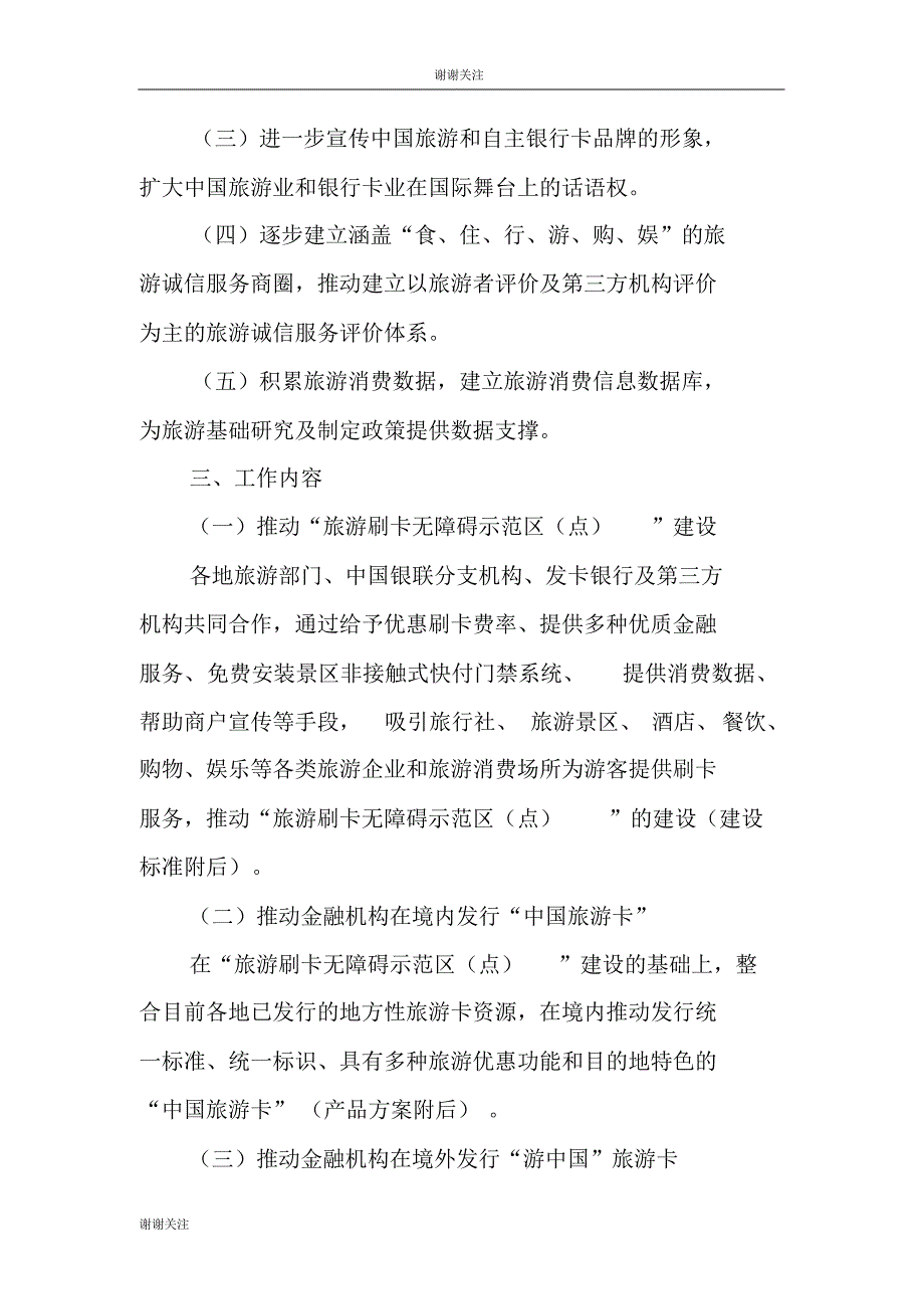 “旅游刷卡无障碍示范项目”工作方案.doc .pdf_第2页