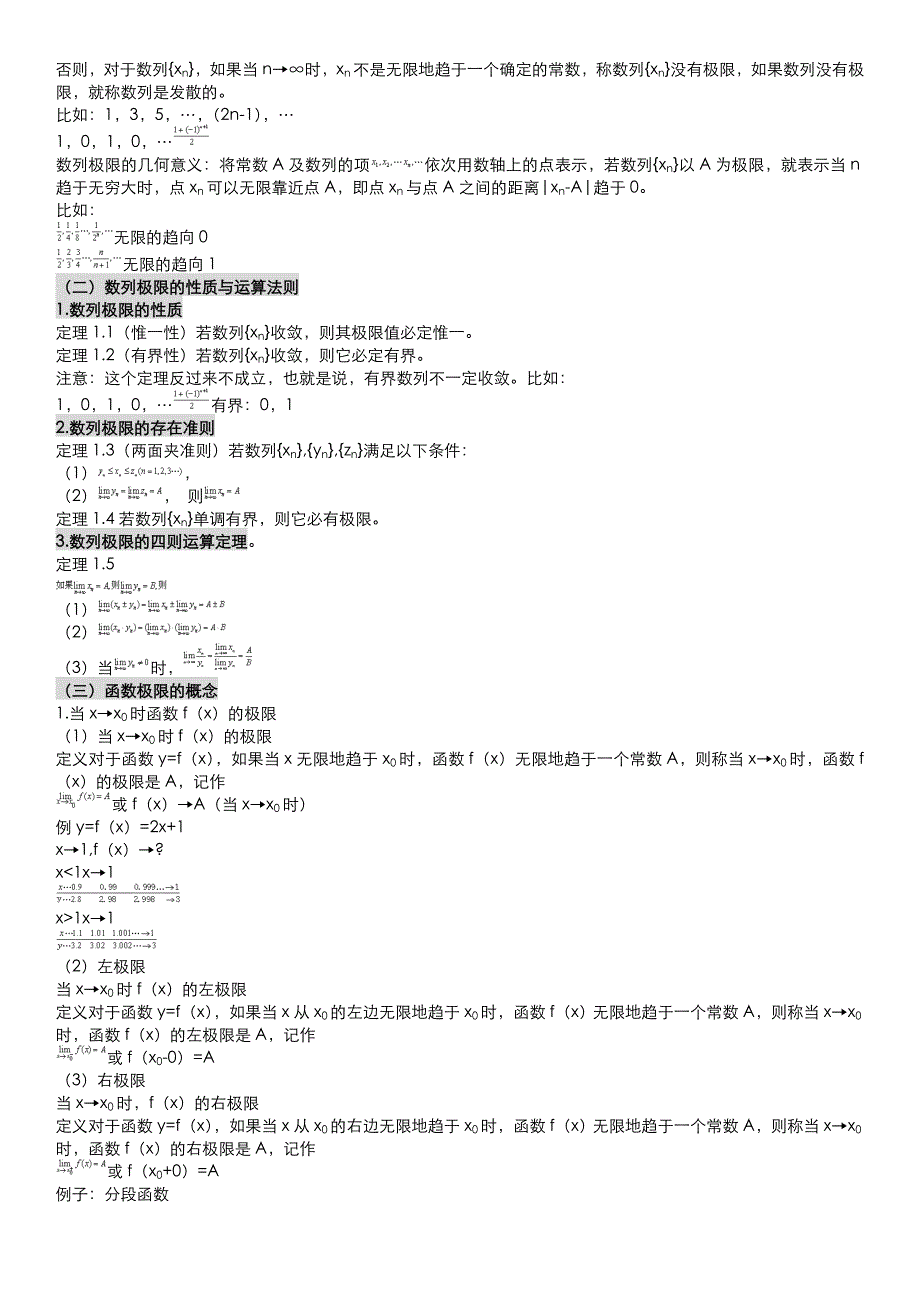 专升本高数复习资料全.doc_第3页