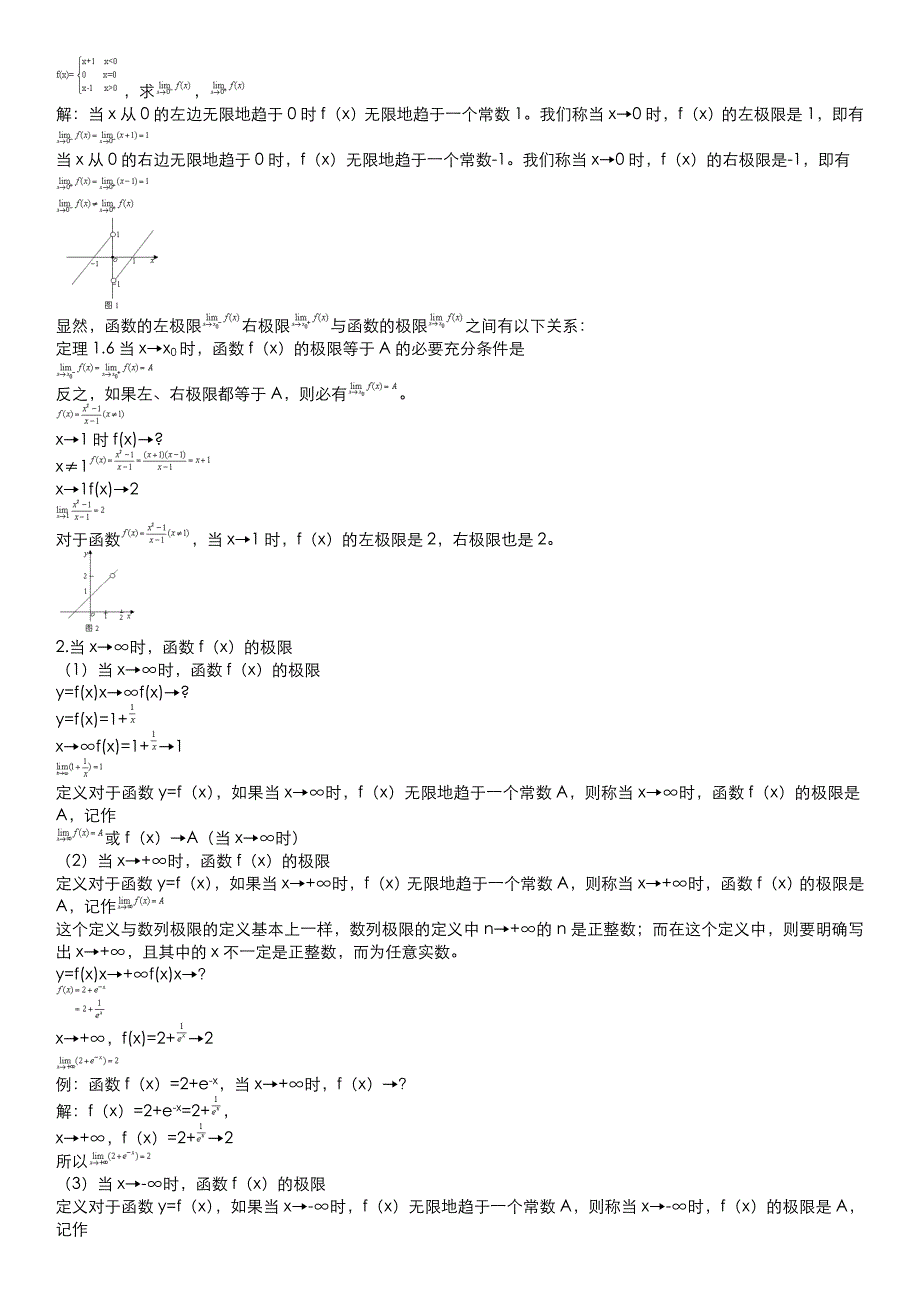 专升本高数复习资料全.doc_第4页