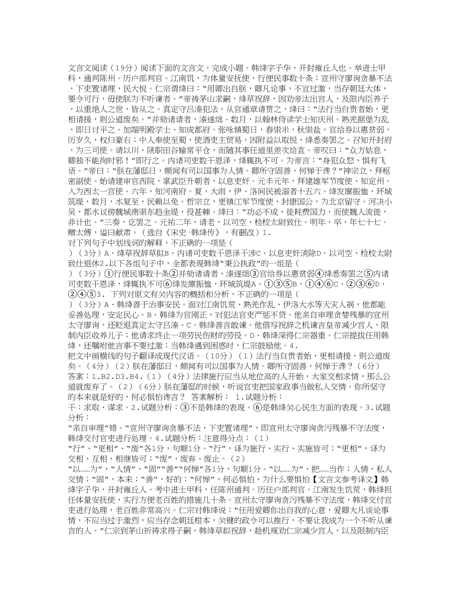 “韩绛字子华,开封雍丘人也”阅读答案及考点分析.doc_第1页